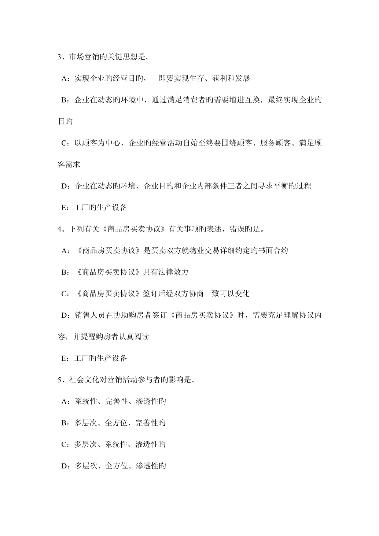 2023年上海房地产经纪人宅基地使用权的权利内容考试试题