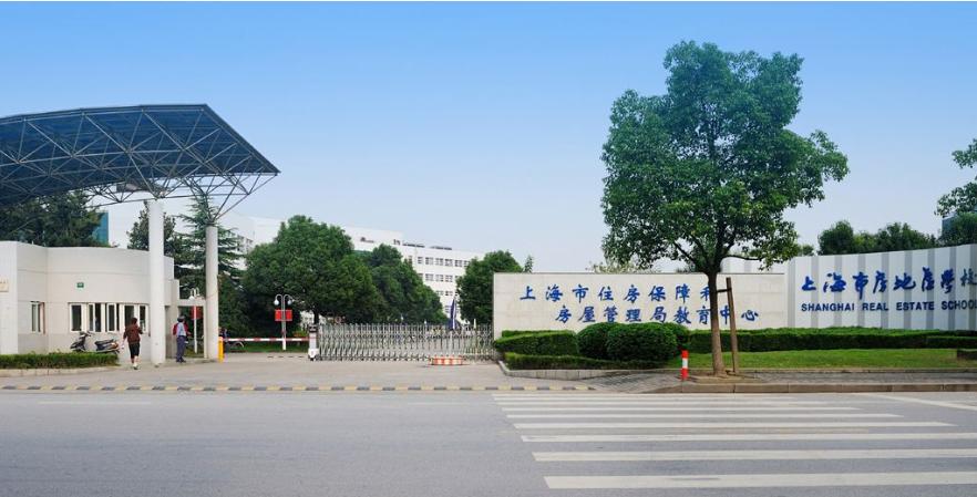 上海市房地产学校怎么样